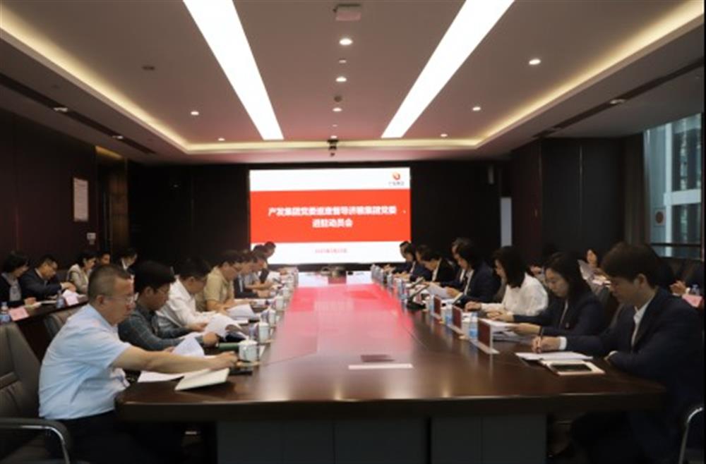 产发集团党委巡查督导济粮集团党委 进驻动员会召开